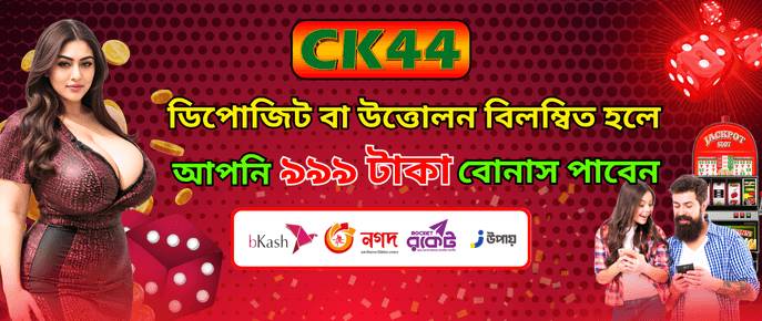 ck444 promotions bonus proposal 13
