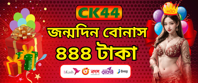 ck444 promotions bonus proposal 14