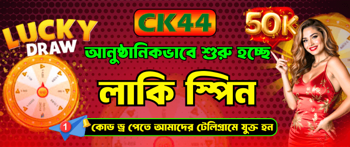 ck444 promotions bonus proposal 2